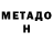 Метамфетамин Methamphetamine Sintonia Interna